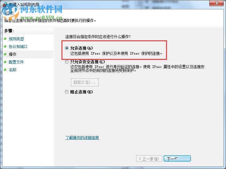 win7防火墙打开端口的教程