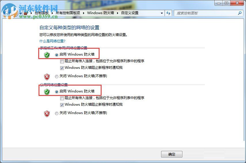 win7防火墙打开端口的教程