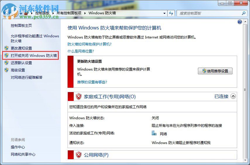 win7防火墙打开端口的教程