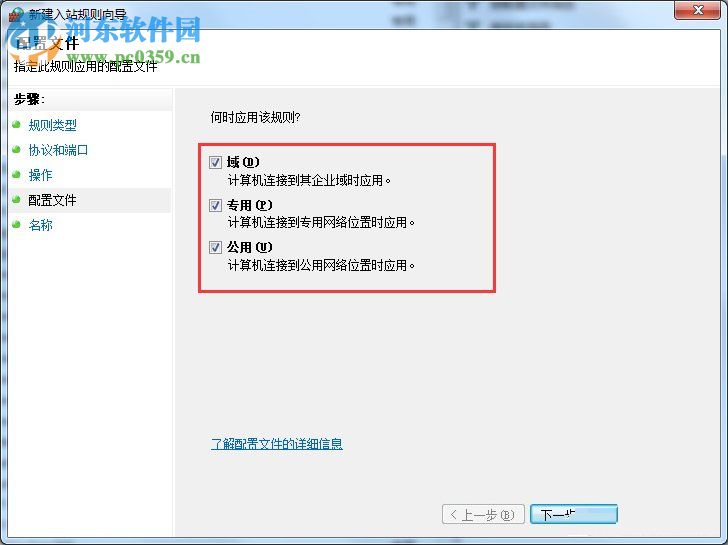 win7防火墙打开端口的教程