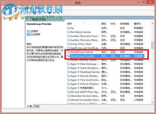 win8.1桌面家庭组图标彻底删除的方法