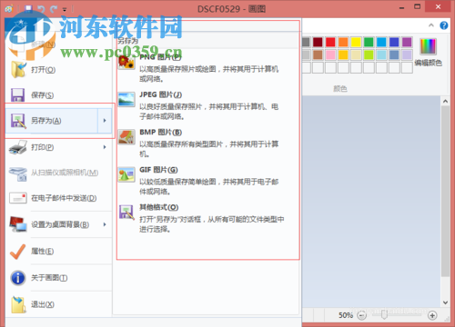 win8将图片转换成jpg格式文件的方法