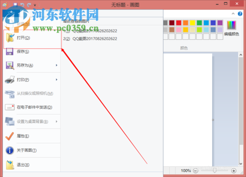 win8将图片转换成jpg格式文件的方法