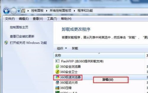 win7卸载软件教程