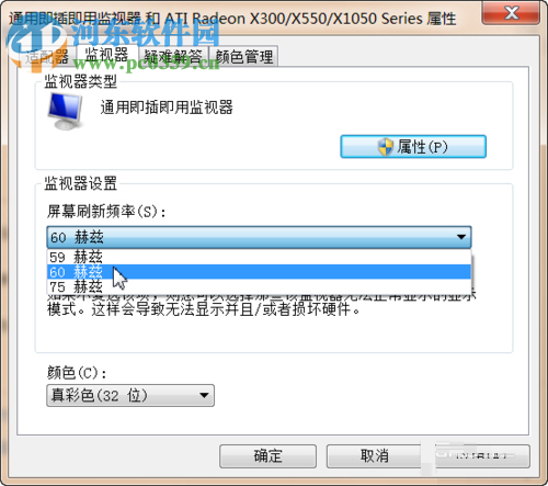 Win7系统设置显示器分辨率和刷新频率的方法