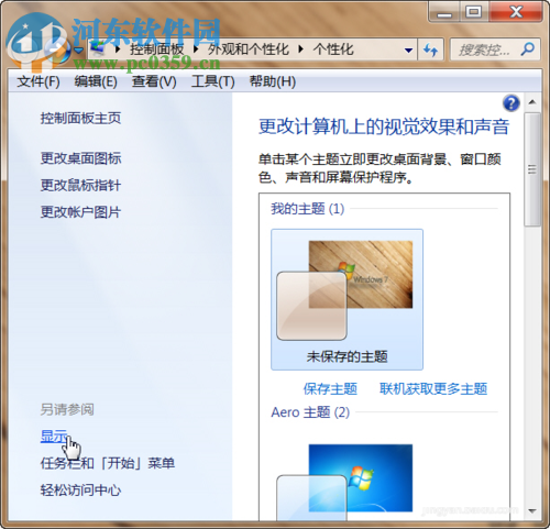 Win7系统设置显示器分辨率和刷新频率的方法