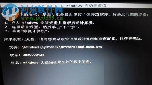 解决电脑开机提示“windows未能启动”的方法