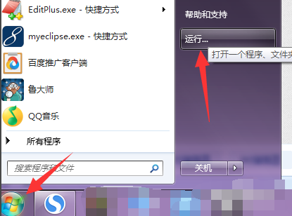 win7系统的运行在哪