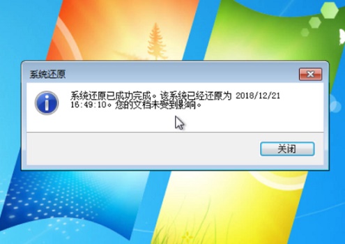 win7系统还原教学一招快速解决问题