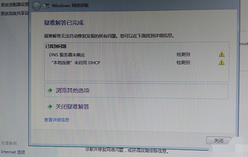 win7网络感叹号怎么解决