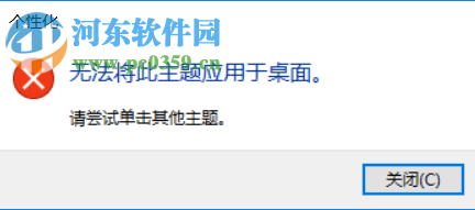 win10主题不能用的解决办法