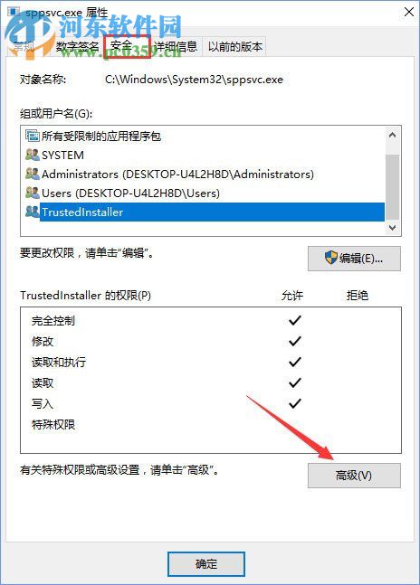 解决win10删除sppsvc.exe被提示“您需要权限来执行此操作”的方法