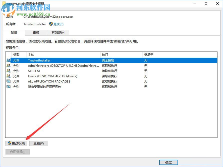 解决win10删除sppsvc.exe被提示“您需要权限来执行此操作”的方法