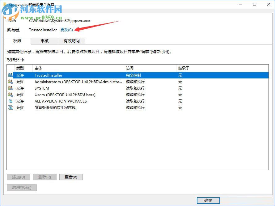 解决win10删除sppsvc.exe被提示“您需要权限来执行此操作”的方法