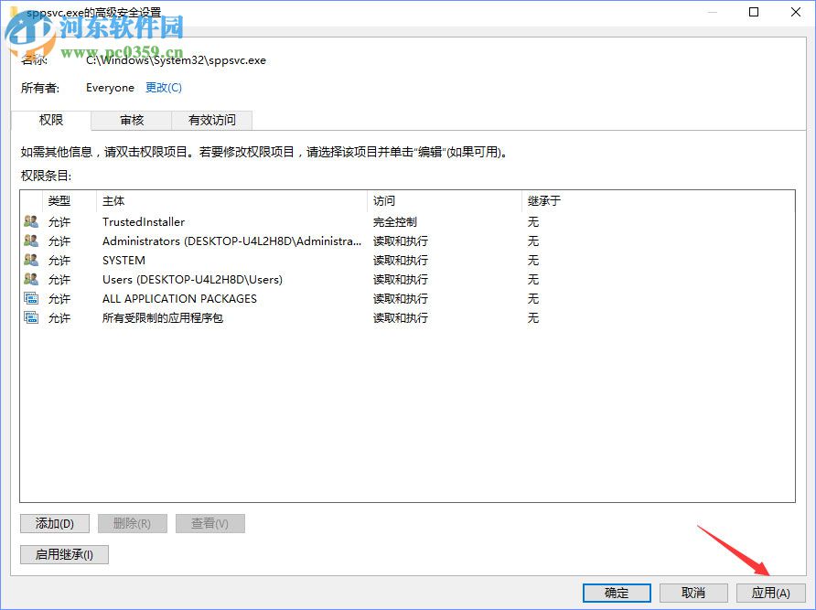 解决win10删除sppsvc.exe被提示“您需要权限来执行此操作”的方法