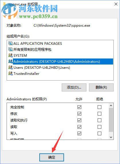 解决win10删除sppsvc.exe被提示“您需要权限来执行此操作”的方法