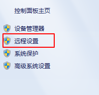 Win7系统设置电脑允许远程连接的方法