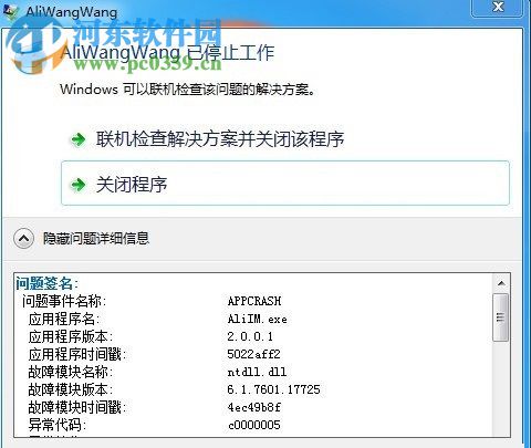 处理win7应用程序已停止“异常代码c0000005”的方法