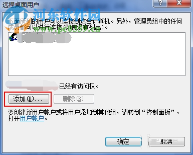 Win7系统设置电脑允许远程连接的方法