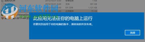 win10提示“此应用无法在你的电脑上运行”的解决方法