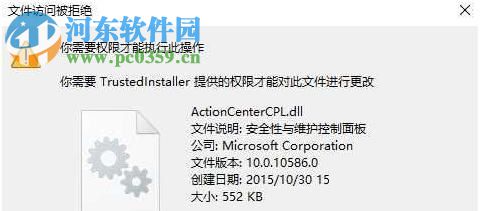 解决win10提示“你需要权限能才能执行此操作”的方案