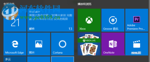 win10修改磁贴颜色的方法