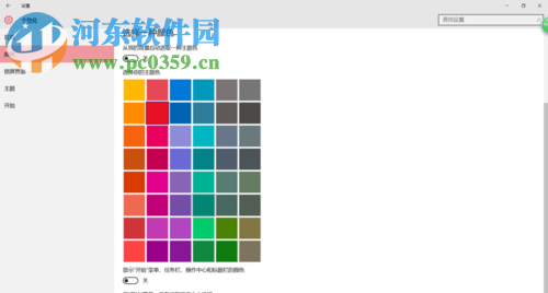 win10修改磁贴颜色的方法