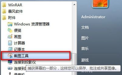 win7截屏的快捷键