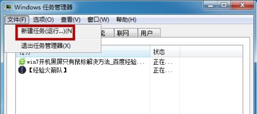 win7开机黑屏只有鼠标解决方法