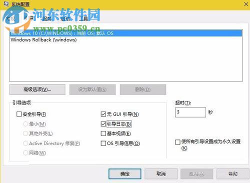 取消win10电脑开机选择操作系统的方法