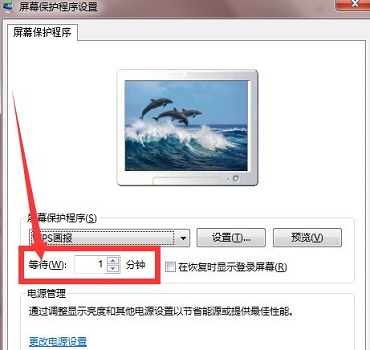 win7屏保时间设置教程