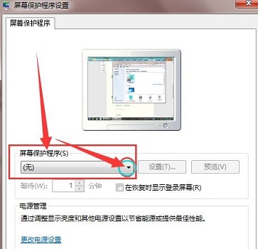 win7屏保时间设置教程