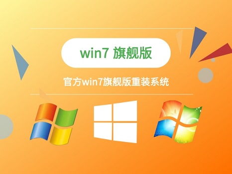 win7旗舰版和专业版的区别