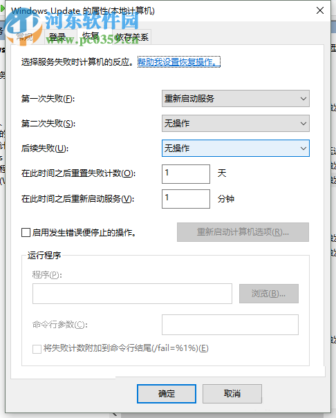 处理win10中关闭自动更新功能之后还是会更新的方法