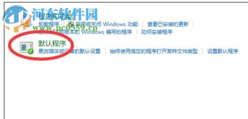 修复win8无法打开超链接的方法