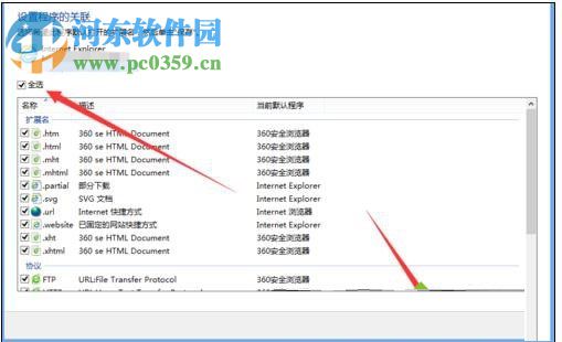 修复win8无法打开超链接的方法