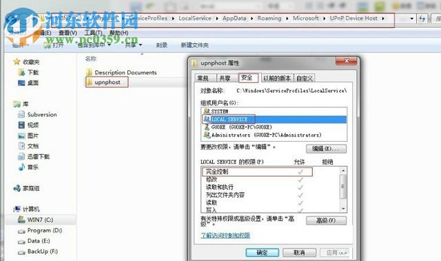 解决win7“WMP Network Sharing Service”服务无法开启的方法