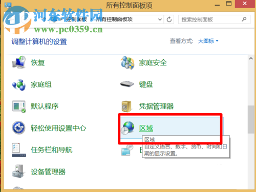 恢复win8输入法的教程