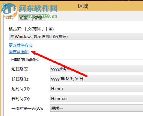 恢复win8输入法的教程