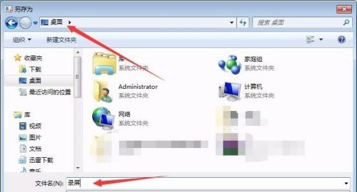 win7录屏功能使用教程