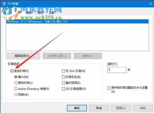 win10退出安全模式的方法