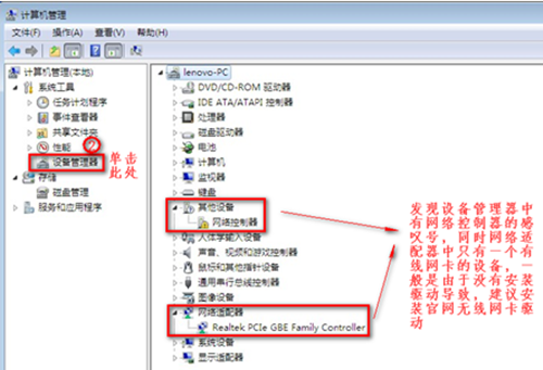 win7没有无线网络选项