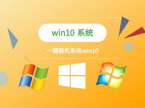 一键装机win10系统排名