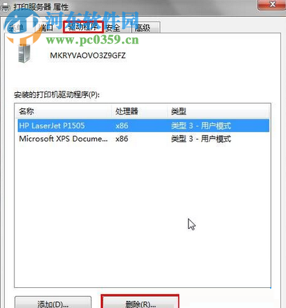 处理win7无法删除打印机驱动并提示“正在使用无法删除”的方法