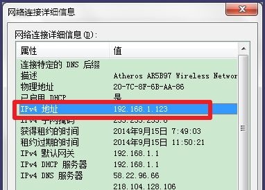 win7看ip地址教程