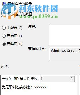 解决win10远程桌面只能连接一个人的方法