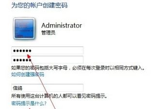 win7开机密码设置教程