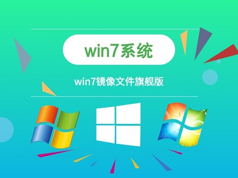 win7镜像文件在哪下载