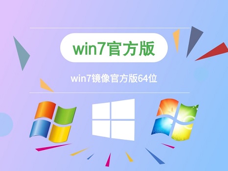 win7镜像文件在哪下载