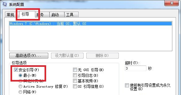 win7进入安全模式